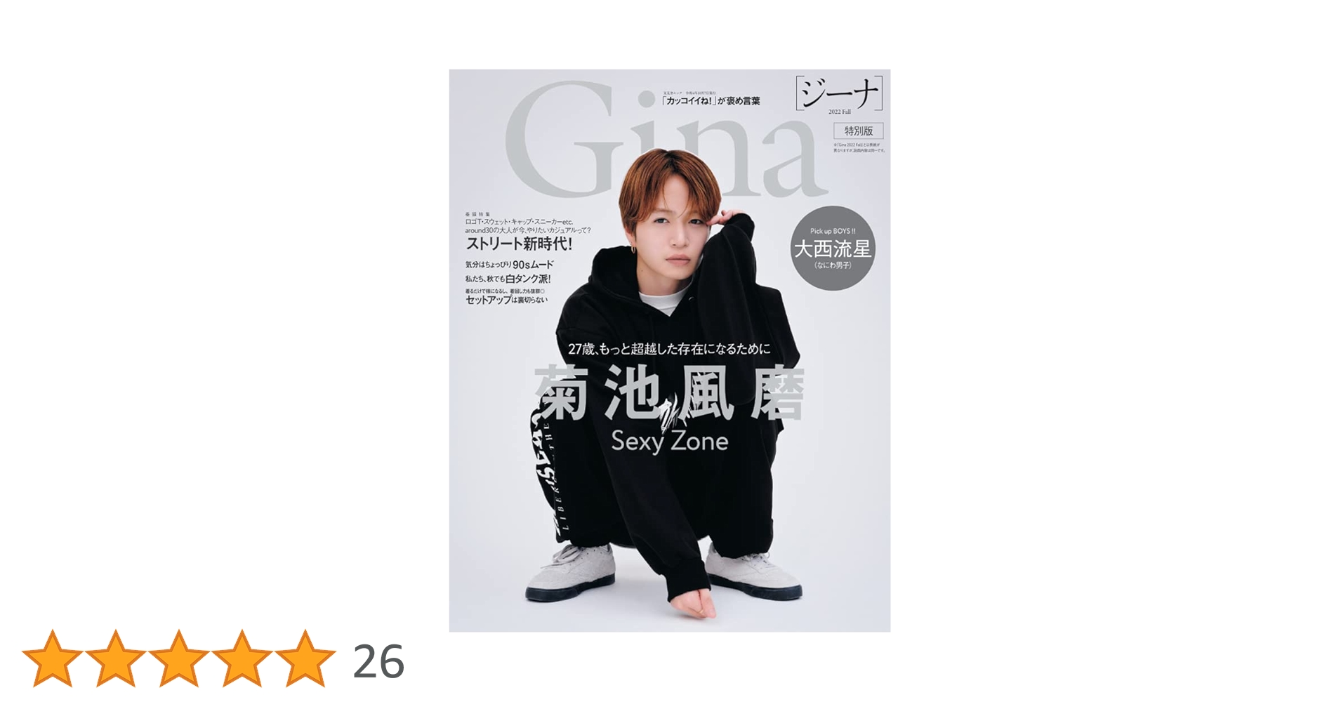 SexyZone timelesz (菊池風磨)雑誌まとめ売り timelesz SexyZone 菊池風磨 表紙 雑誌 6冊セット 抜けなし