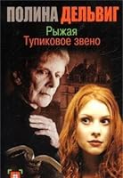 Тупиковое звено 5170173733 Book Cover
