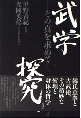 武術研究家 甲野善紀氏 サイン色紙 武術研究家 甲野善紀氏 サイン色紙 【公式通販】