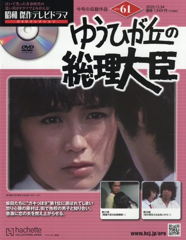 Amazon.co.jp: 昭和傑作テレビドラマDVDコレクション (61) 2025年 12
