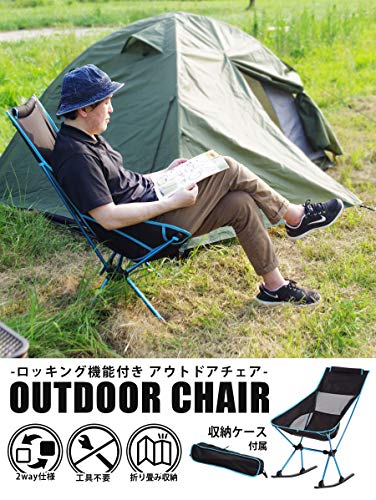 ランドフィールド ポータブル アウトドアチェア ロッキング機能 耐荷重100kg ブルー LF-LOC010-BL 3枚目