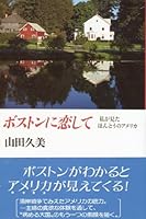 I Love Boston [Japanese Edition] 4391113333 Book Cover