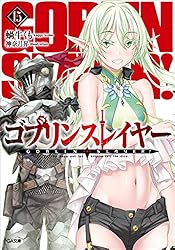 ゴブリンスレイヤー全巻　１～１５巻➕関連書籍２２冊 ゴブリンスレイヤー全巻 1～15巻➕関連書籍22冊