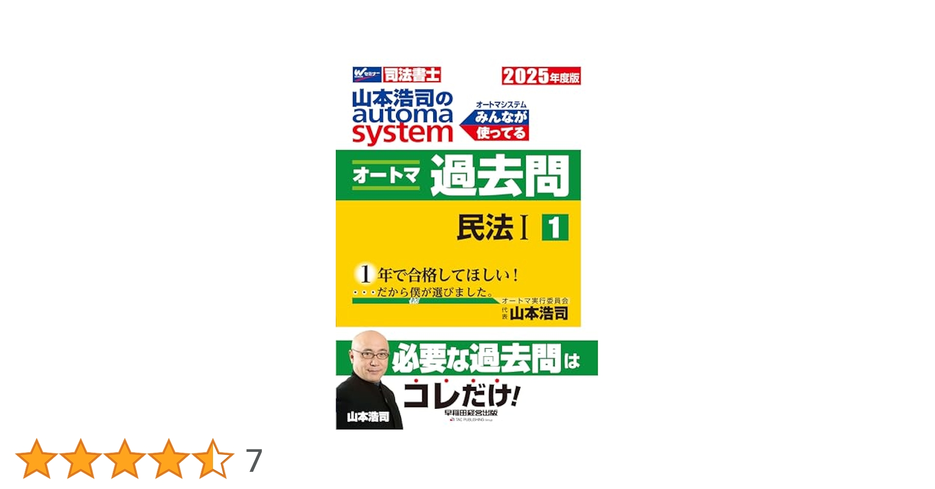 2024年度版 オートマ過去問6冊セット　民法、不動産登記法、会社法など 2024年度版 オートマ過去問6冊セット 民法、不動産登記法、会社