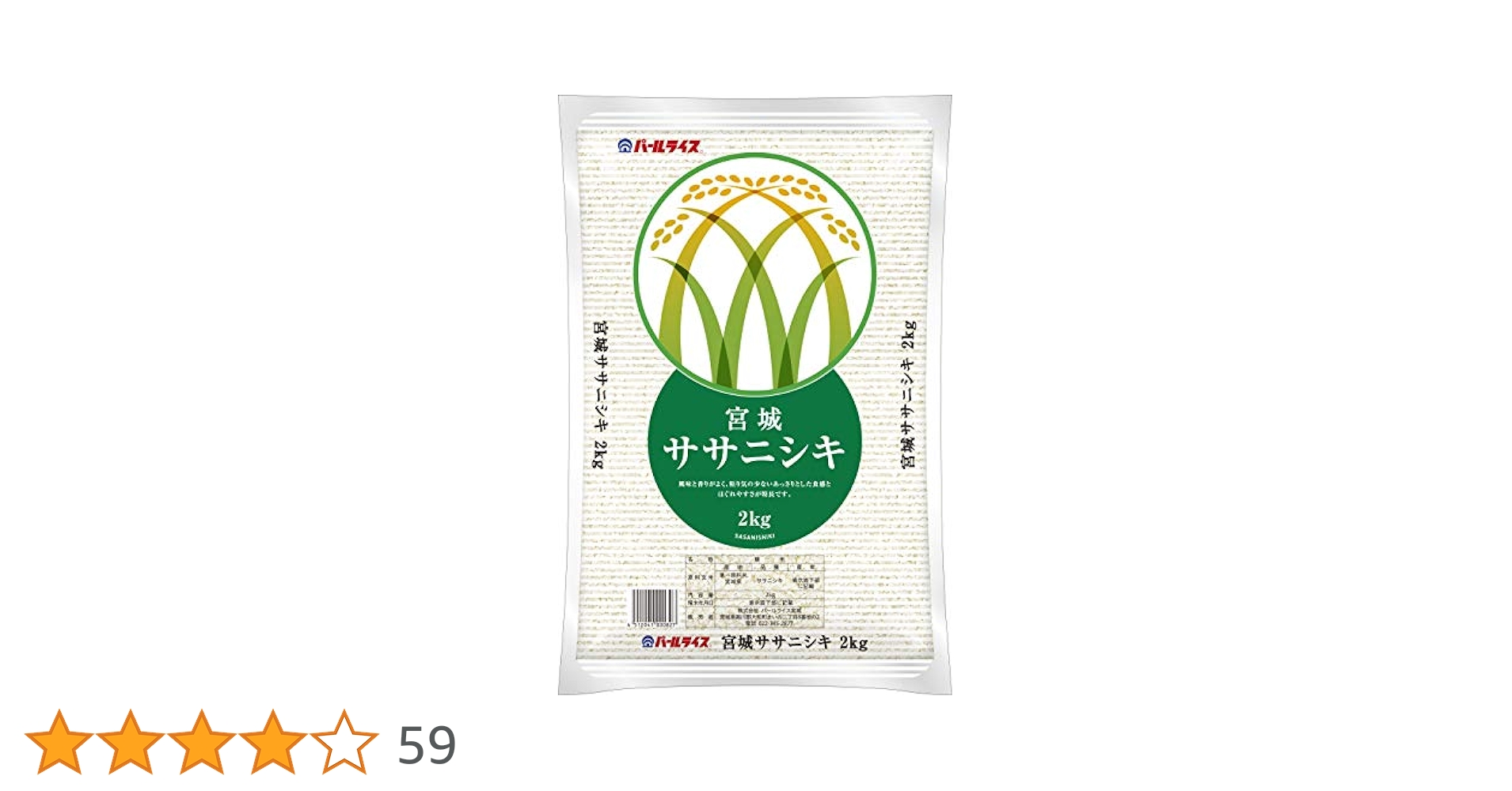 Amazon.co.jp: 【精米】宮城県産 ササニシキ 2kg 令和6年産