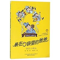 Installed in the pocket of my father - God Almighty pen (phonetic version)(Chinese Edition) 7531356481 Book Cover