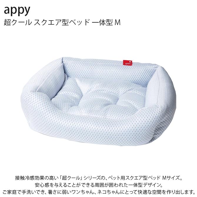 Amazon | アッピィ 超クール・Wラッセル スクエア型 (一体型) M サイズ