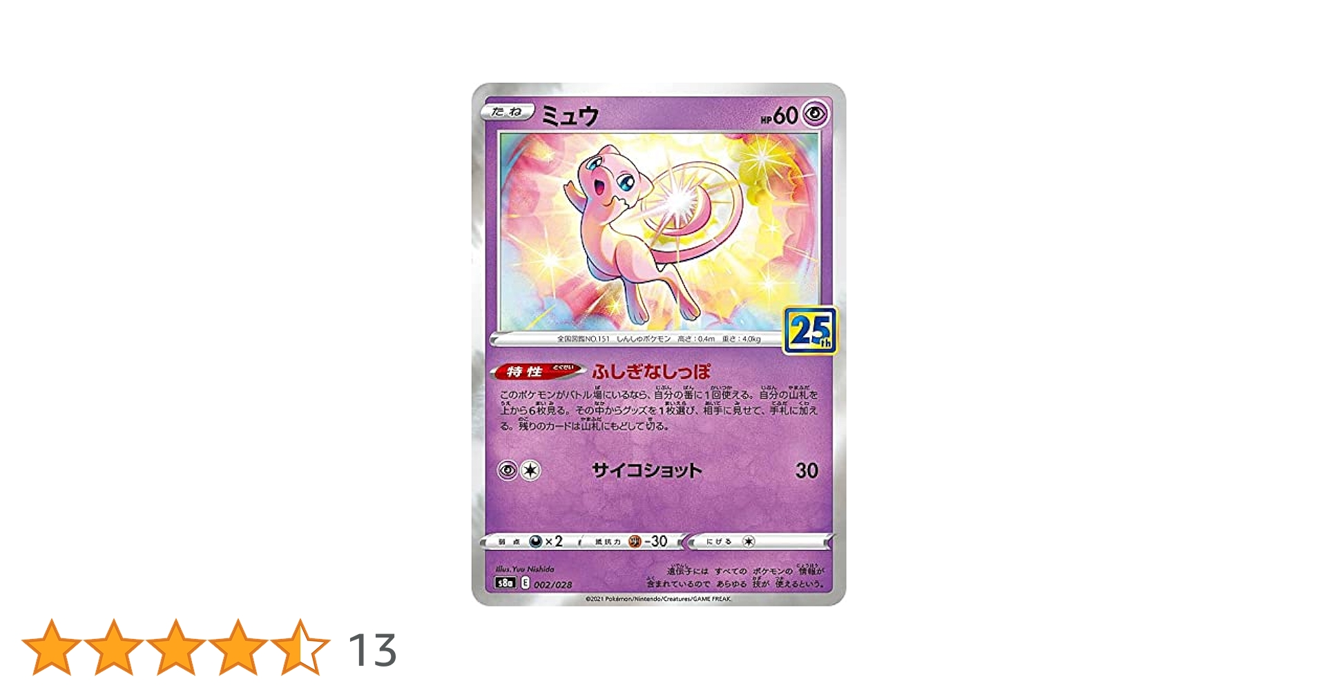 Amazon.co.jp: ポケモンカードゲーム S8a 002/028 ミュウ 超 拡張 Amazon.co.jp: ポケモンカードゲーム S8a 002/028 ミュウ 超 拡張