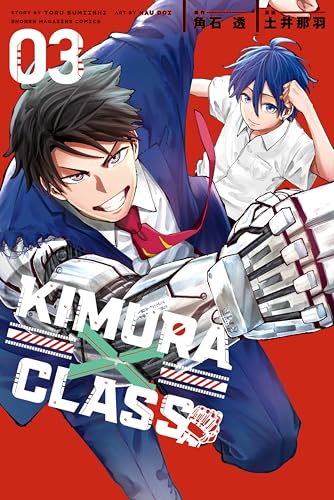 KIMURA×CLASS(3) (週刊少年マガジンコミックス)