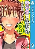 長谷部さんのいる野球部