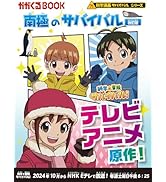 水不足のサバイバル (科学漫画サバイバルシリーズ55) | スウィート