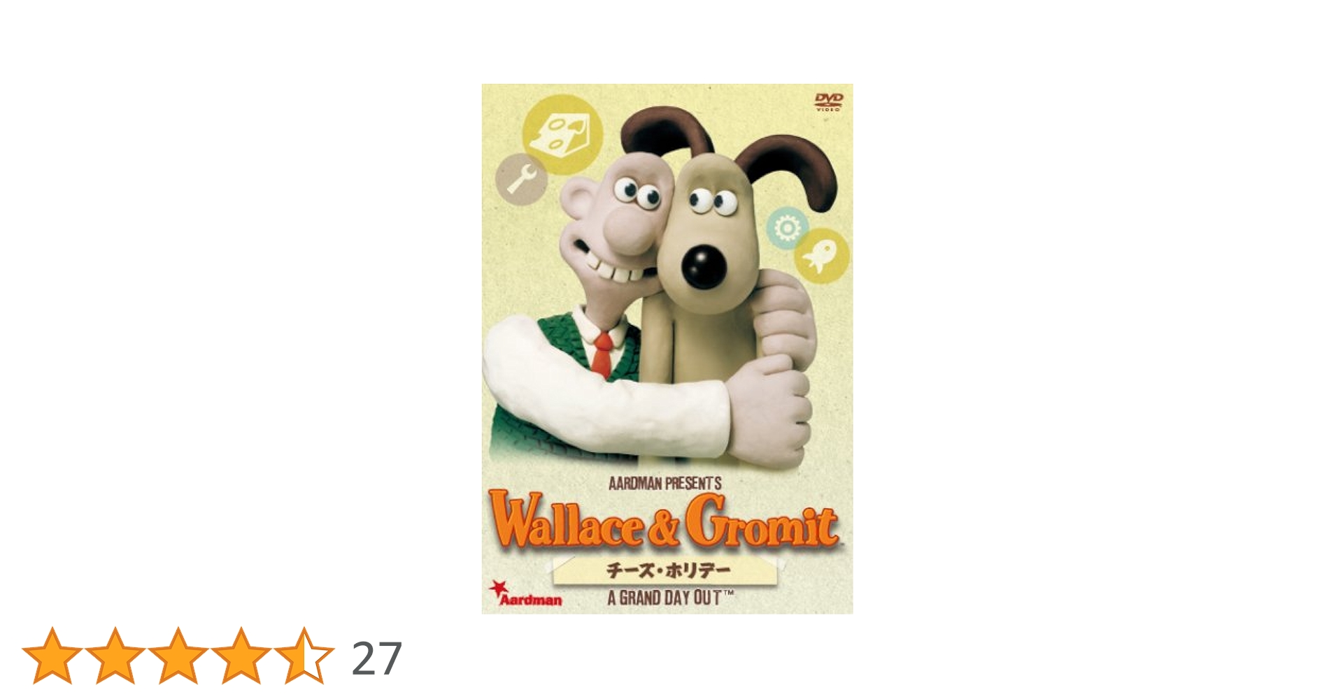 Amazon.co.jp: ウォレスとグルミット チーズホリデー [DVD] : ピーター