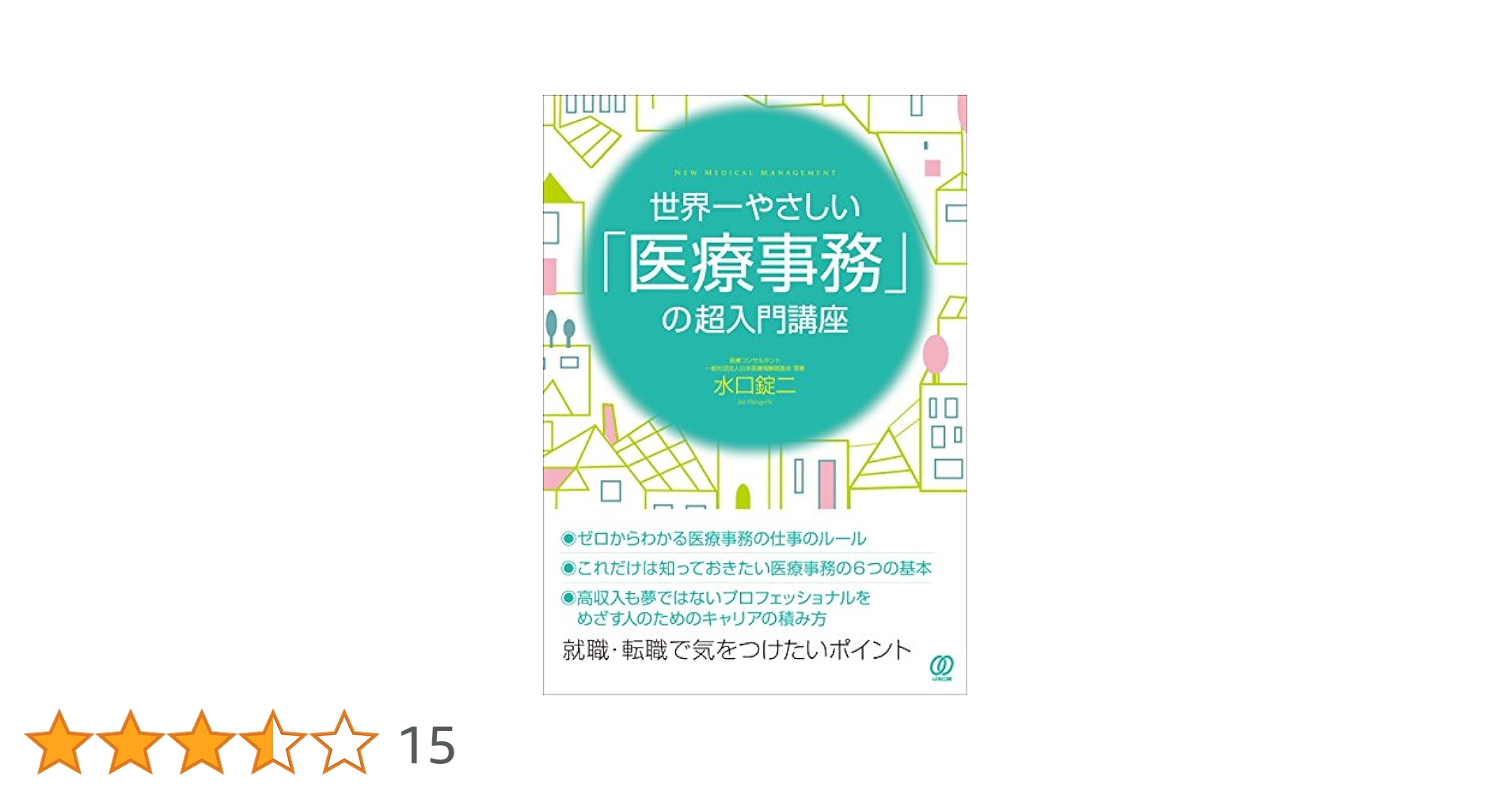 医療事務講座 [令和2年4月版] セット Amazon.co.jp: 医療事務 - 事務関連: 本