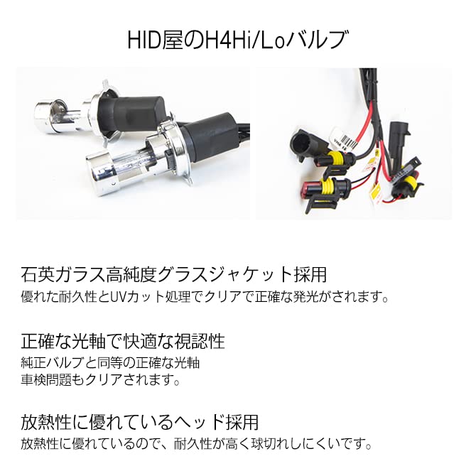 Amazon | HID屋 2灯バイク用 35W HIDコンバージョンキット H4 Hi/Lo