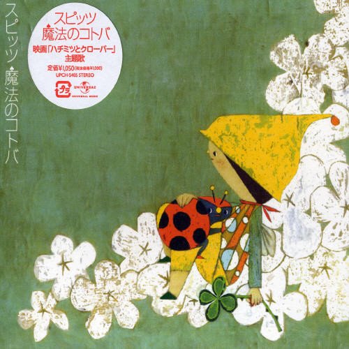 Spitz Mahono Kotoba Amazon Com Music