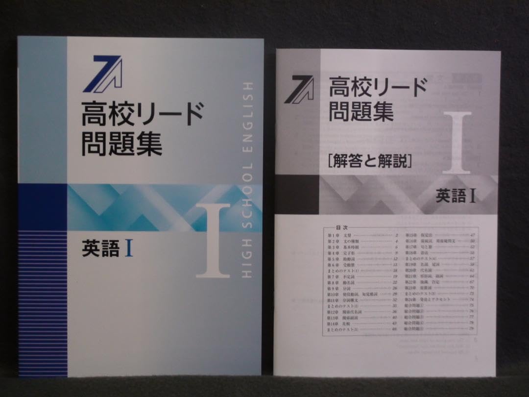 Amazon.co.jp: 高校リード問題集 英語Ⅰ ＆ 英文法A 2冊セット