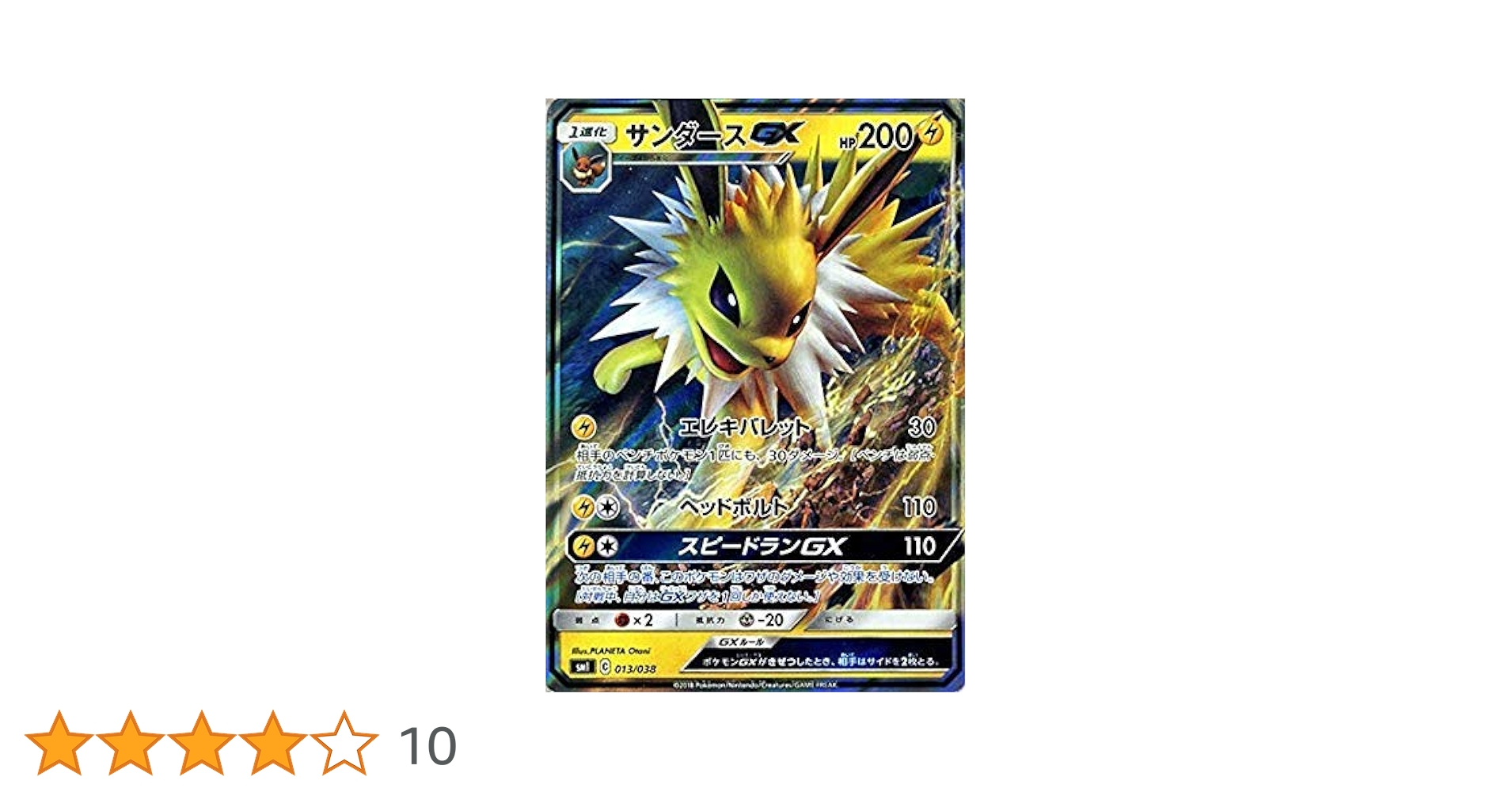 ポケモンカードゲーム サンダースGX Amazon.co.jp: ポケモンカードゲーム SMI スターターセット