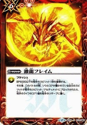 Amazon.co.jp: 激龍フレイム C バトルスピリッツ 烈火伝 第3章 bs33