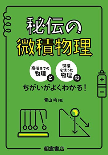 楽天 無料電子書籍 秘伝の微積物理 バイ