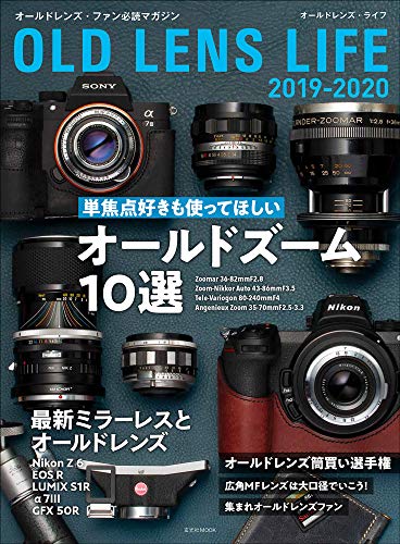 無料電子書籍 pdf オールドレンズ・ライフ 2019-2020 (玄光社MOOK) バイ