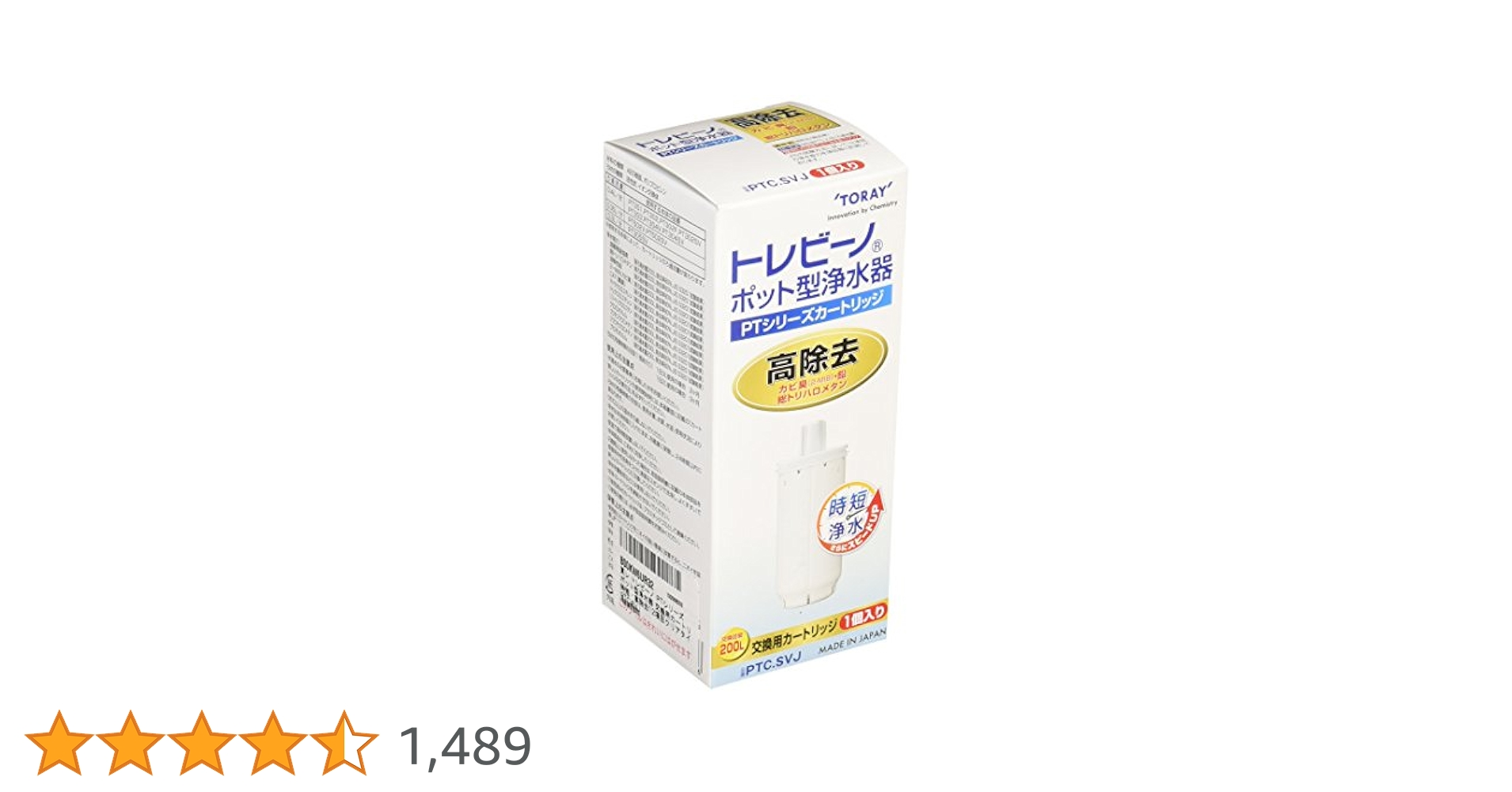 未開封トレビーノ カートリッジ PTC.SV2J 2個入×2箱 TORAY 爆買 東レ ポット型 浄水器交換用カートリッジ 2個入り