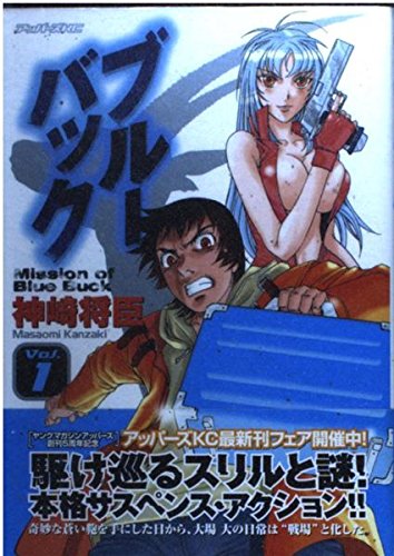 ブルーバック