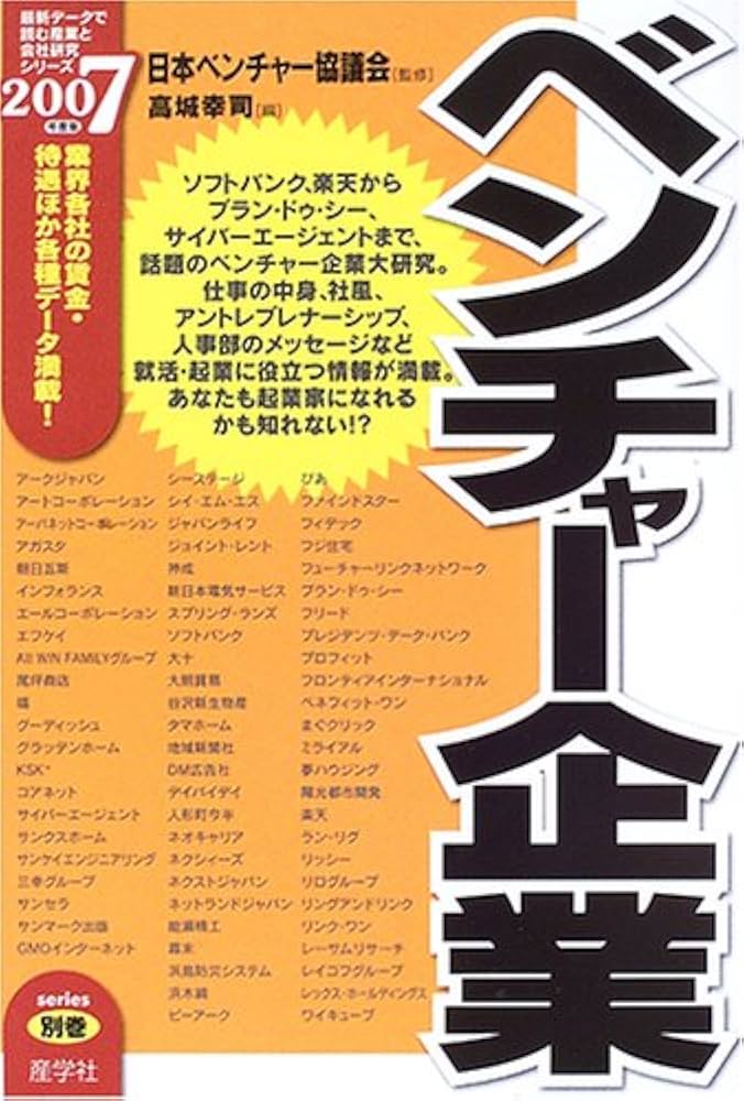 広告 2001年　最新データで読む産業と会社研究シリーズ 1 ベンチャー企業 2007年度版 (最新データで読む産業と会社研究シリーズ
