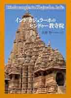 インドヒンドゥー道祖神　石宿 51HRWrtSERL._AC_SY200_QL15_.jpg