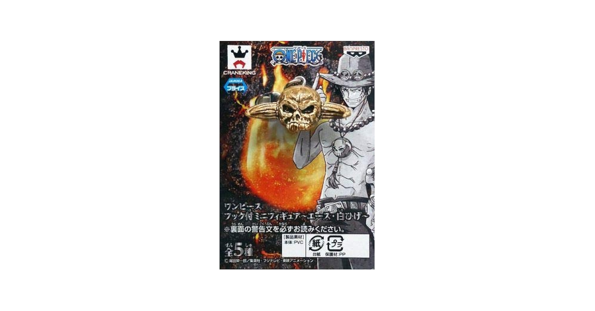 ワンピース　フック付ミニフィギュア　エース・白ひげ　白ひげ単品　ONE PIECE　マスコット　プライズ　バンプレスト Amazon | ワンピース フック付ミニフィギュア エース・白ひげ 船