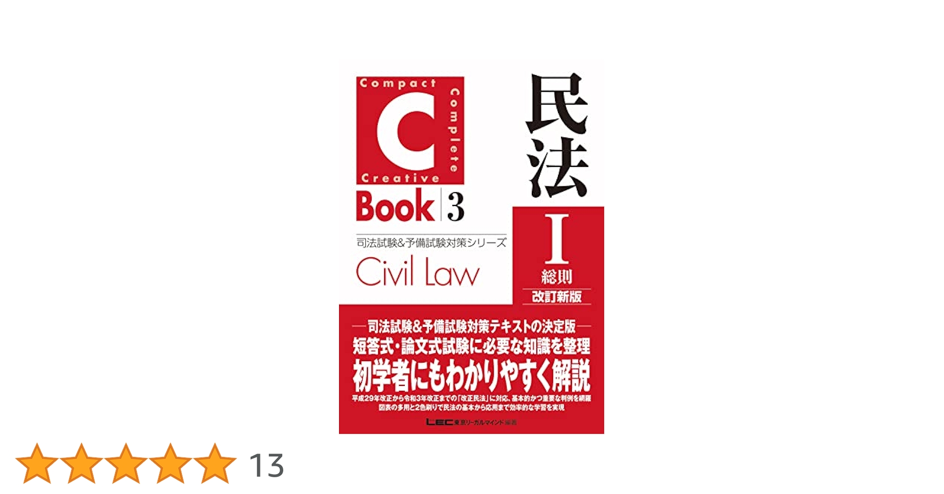 裁断済 LEC C-BOOK 民法1-5 (5冊セット)改訂新版 裁断済 LEC C-BOOK 民法1-5 (5冊セット)改訂新版 C-Book 民法