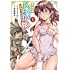 真鍋譲治,さとうねこ「異世界きまぐれぶらり旅 ~奴隷ハーレムを添えて~(1)」