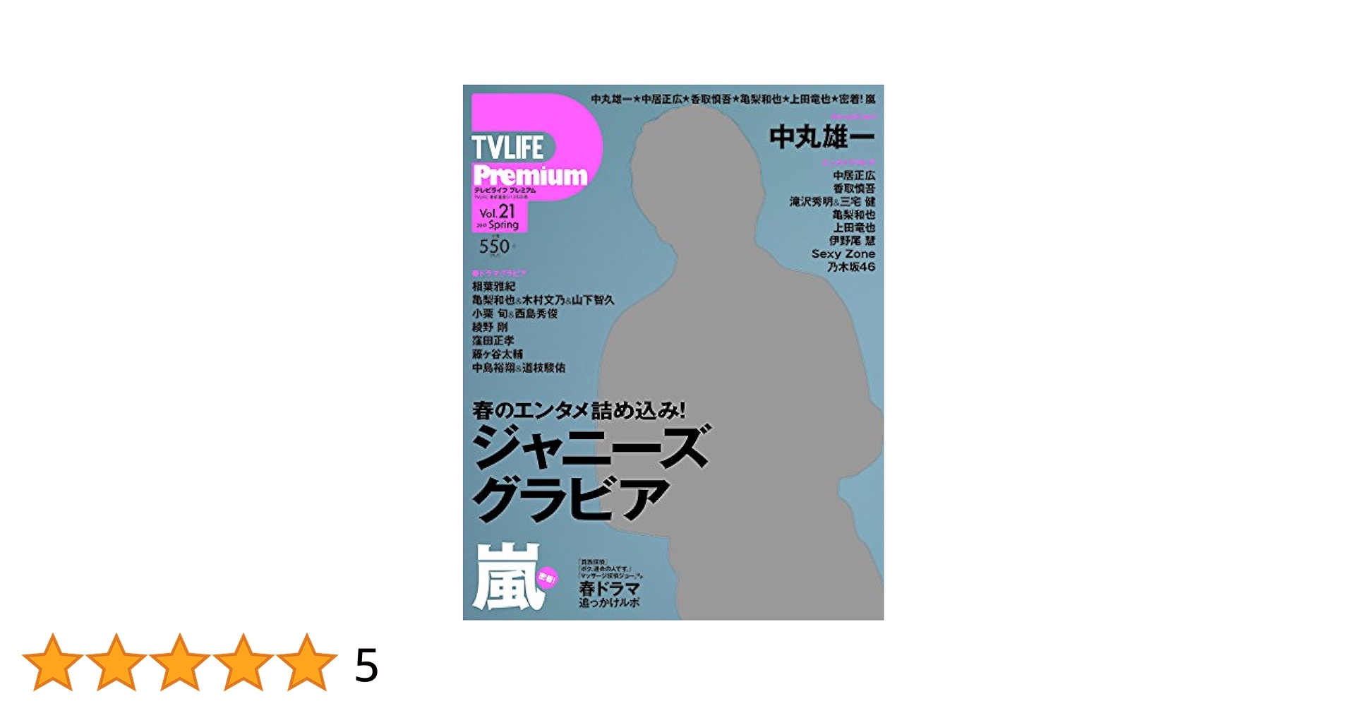 TVライフ Premium (プレミアム) Vol.21 2017年 5/13号 Amazon.co.jp: TV Life Premium (TV Life Premium) Vol. 21