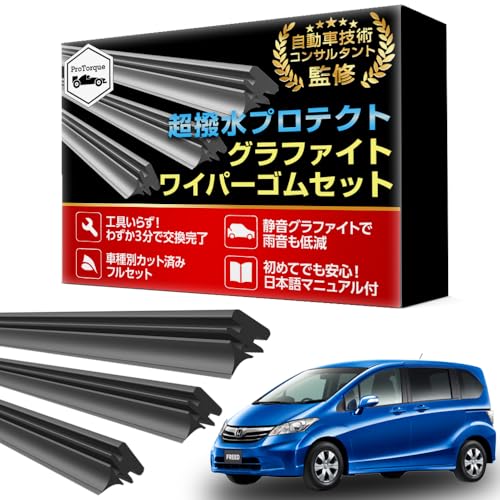 ホンダフリードのリヤワイパーユニット新品　お値下げします Amazon | ProTorque フリード ワイパー 替えゴム GB3 GB4 GP3 新タイプ