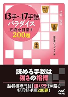 詰将棋作家集合！「詰めパラ傑作選」など全19冊！希少絶版！ 41ejU0n3bnL._AC_SY200_QL15_.jpg