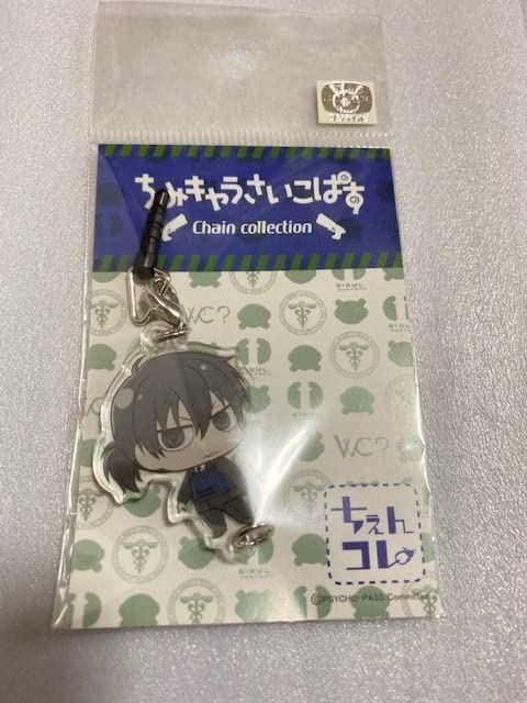 Amazon.co.jp: 宜野座伸元 ちみキャラさいこぱす ちぇいん