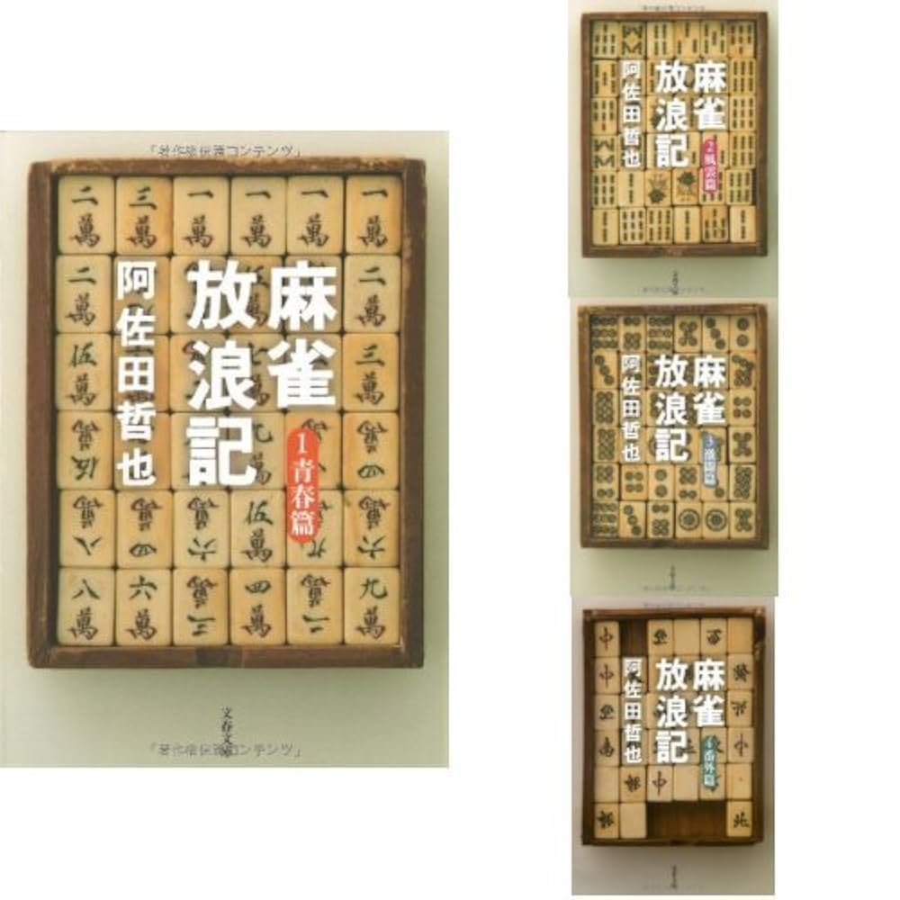 麻雀放浪記 麻雀放浪記 映画 動画配信 オンライン 視聴