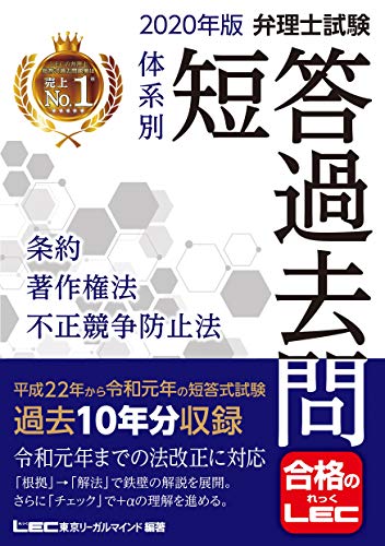 オライリー 無料電子書籍 2020年版 弁理士試験 体系別短答過去問 条約・著作権法・不正競争防止法 バイ