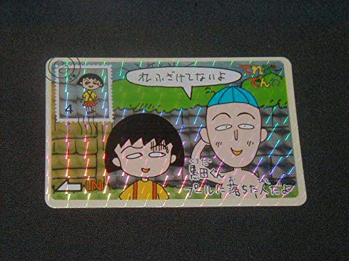 Amazon.co.jp: jpjz ちびまる子ちゃん_カードダス_キラ_No.32_