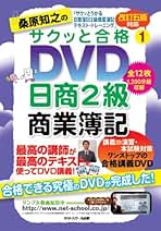 50％オフ！ユーキャンの簿記2級セット！ U-CANの日商簿記2級 商業簿記 速習レッスン 第2版 (ユーキャンの