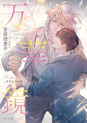 Amazon.co.jp: スキップ・ビート! 51 (花とゆめコミックス