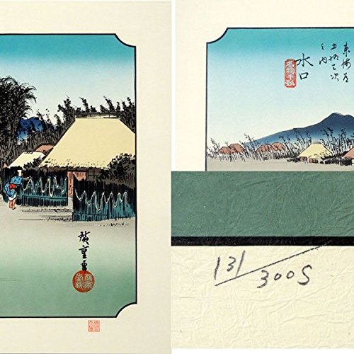 Amazon.co.jp: 歌川広重『東海道五十三次～水口』浮世絵 風景画 風俗画