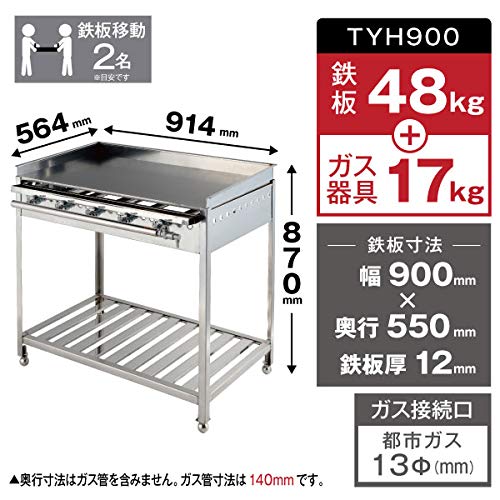 IKK ガスグリドル TYH900 業務用 000000448545-01.jpg?t=