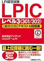 LPIC 認定　カード LPI資格の認定証確認方法 | えるすた
