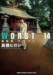 Worst(ワースト)新装版　全19巻完結セット　髙橋 ヒロシ Worst(ワースト) 新装版 全19巻完結セット 髙橋 ヒロシ 美品