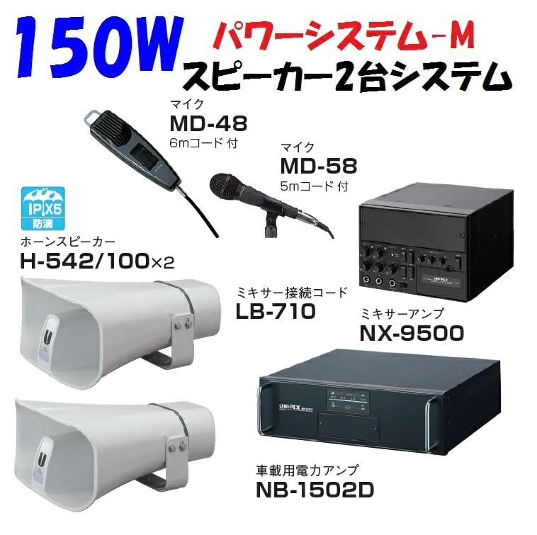 alice39 全稼働品 各付属品 2点 アンプ・スピーカー Amazon.co.jp: ユニペックス UNIPEX 車載用150Wスピーカーシステム A