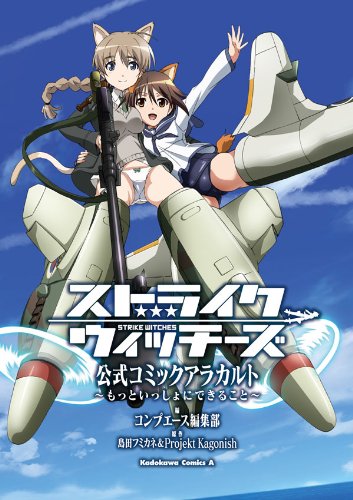 ストライクウィッチー