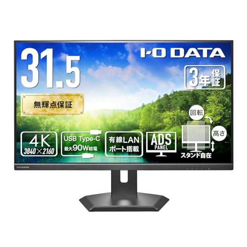 Amazon.co.jp: IODATA モニター 4K 31.5インチ 90W給電 Type-C LAN接続
