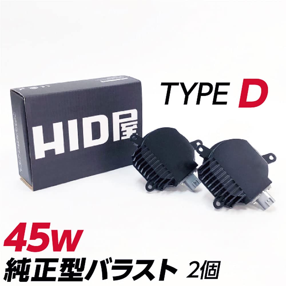 Amazon | HID屋 45w 純正型バラスト TYPE-D 1セット2個入 加工なし