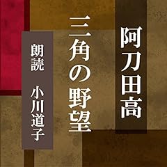 『三角の野望』のカバーアート