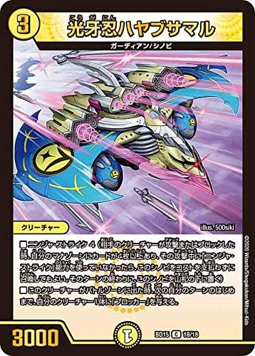 Amazon デュエルマスターズ Dmbd15 18 18 光牙忍ハヤブサマル C コモン レジェンドスーパーデッキ 蒼龍革命 Dmbd 15 アニメ 萌えグッズ 通販